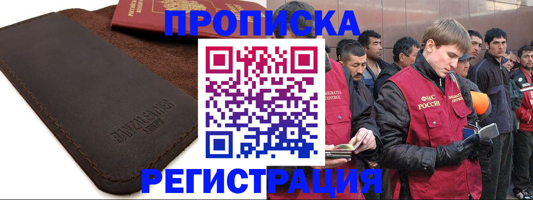прописка штамп в Аркадаке