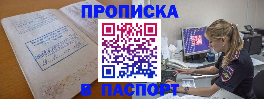 прописка в Аркадаке