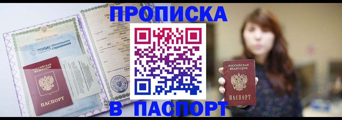 прописка 2025 в Аркадаке