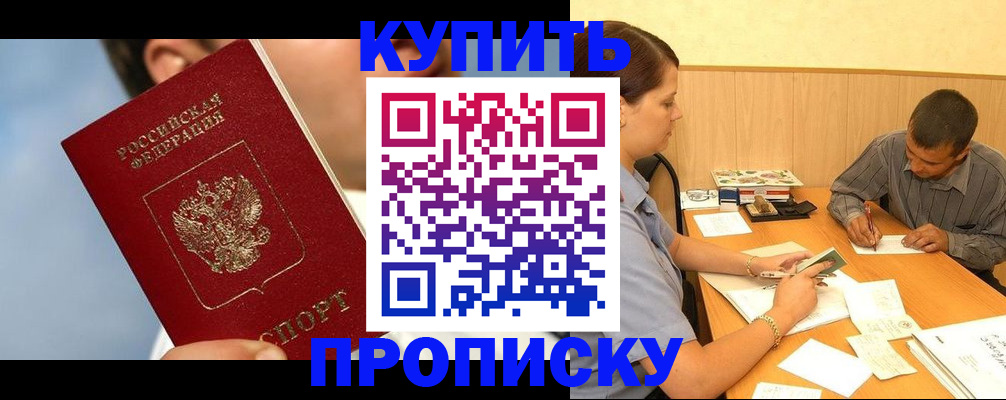 прописка гарантия в Аркадаке