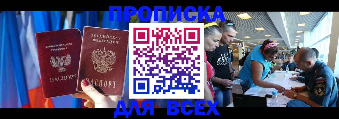 прописка для работы в Аркадаке