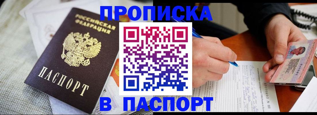 временная прописка в Аркадаке